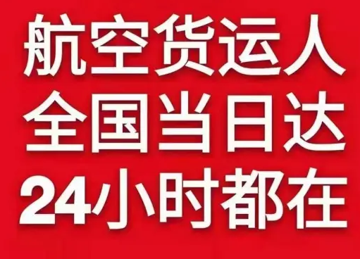 右旗巴丹吉林空运地址货物、航空货运:物流行业各岗位招聘