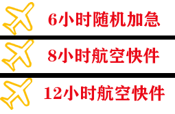 右旗巴丹吉林空运地址快递公司,专业空运当天件